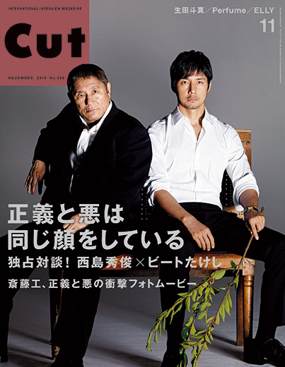 CUT 2015年11月号