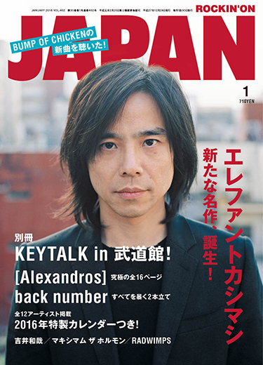 ROCKIN'ON JAPAN 2016年1月号