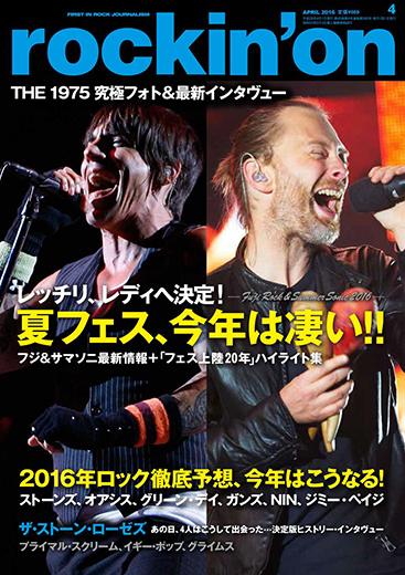 rockin'on 2016年4月号