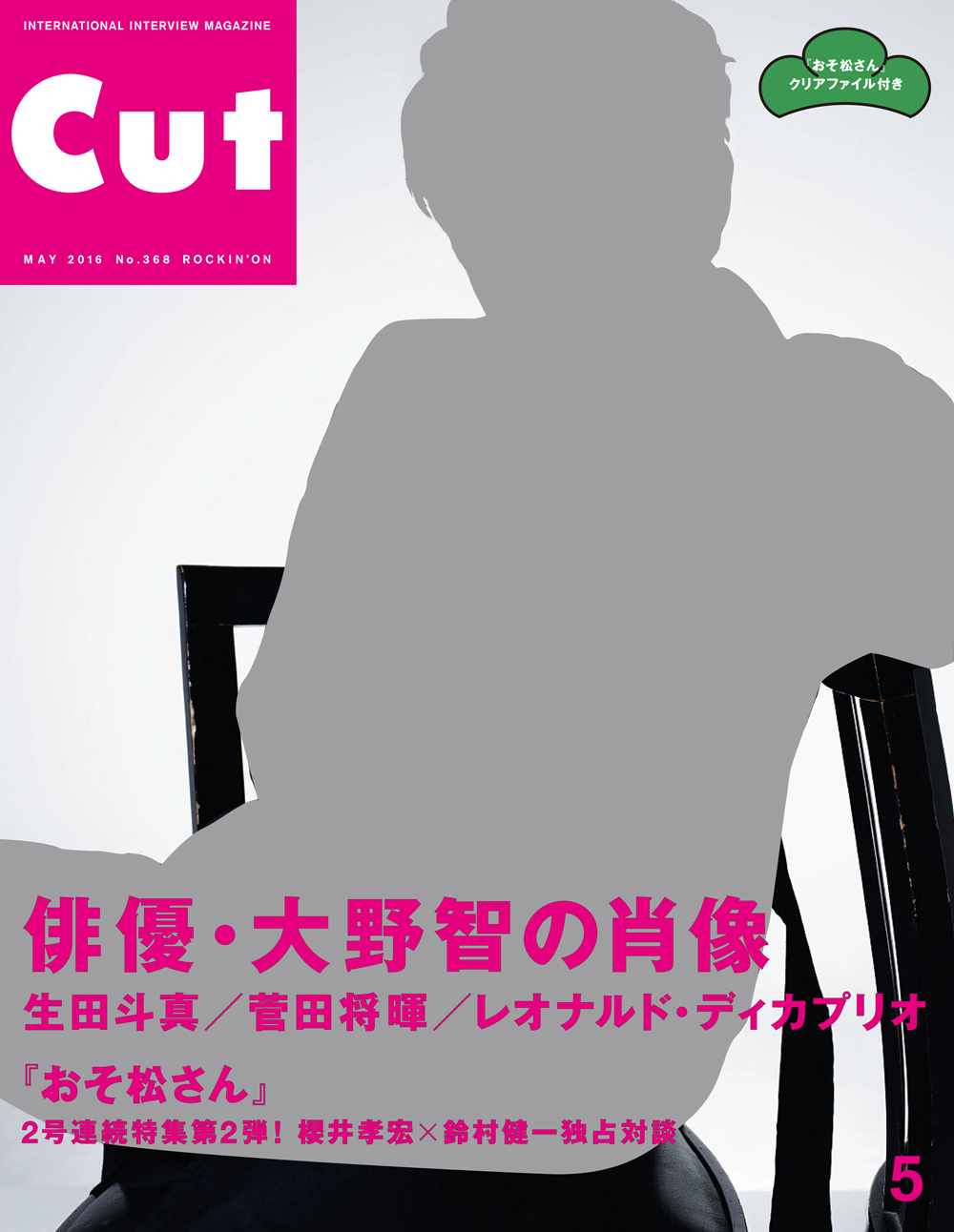 CUT 2016年5月号