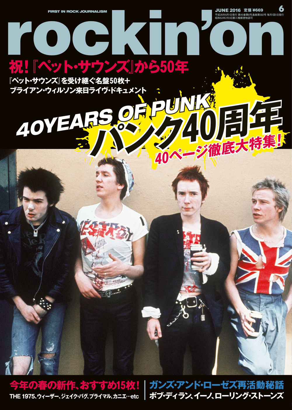 rockin'on 2016年6月号