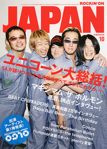 ROCKIN'ON JAPAN 2009年10月号