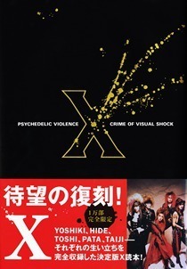 X PSYCHEDELIC VIOLENCE CRIME OF VISUAL SHOCK （復刻版）