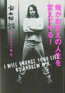 俺がおまえの人生を変えてやる！