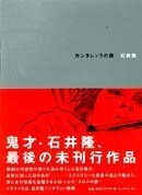 カンタレッラの匣