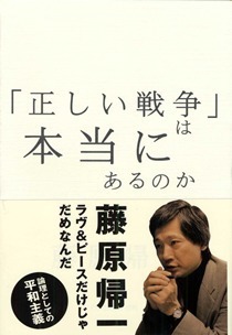 「正しい戦争｣は本当にあるのか