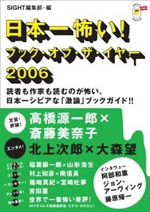 日本一怖い！ブック・オブ・ザ・イヤー2006