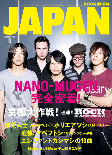 ROCKIN'ON JAPAN 2009年9月号