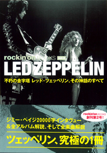 rockin'on BOOKS vol.2 LED ZEPPELIN