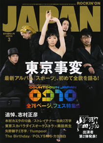 ROCKIN'ON JAPAN 2010年3月号