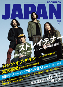 ROCKIN'ON JAPAN 2010年4月号