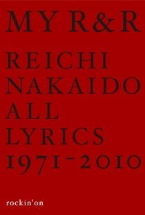 MY R&R 仲井戸麗市全詞集 1971-2010