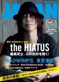 ROCKIN'ON JAPAN 2010年8月号