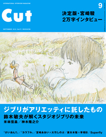 CUT 2010年9月号