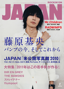ROCKIN'ON JAPAN 2011年2月号