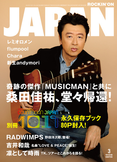 ROCKIN'ON JAPAN 2011年3月号