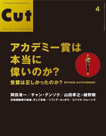 CUT 2011年4月号