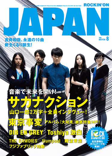 ROCKIN'ON JAPAN 2011年8月号