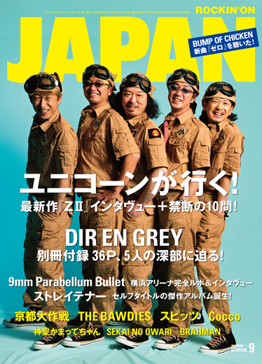 ROCKIN'ON JAPAN 2011年9月号