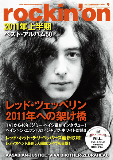 rockin'on 2011年9月号