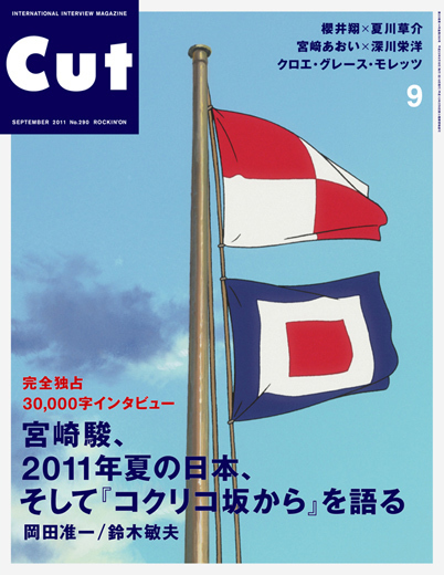 CUT 2011年9月号