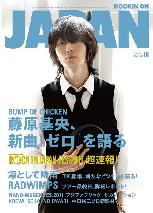 ROCKIN'ON JAPAN 2011年10月号