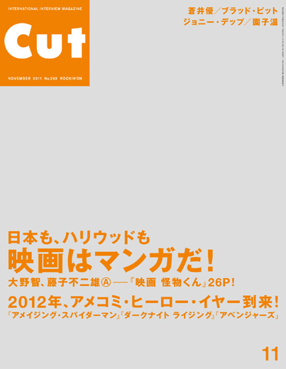 CUT 2011年11月号