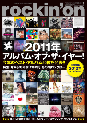 rockin'on 2012年2月号