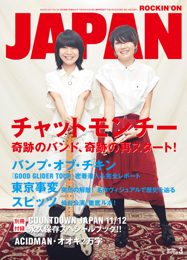 ROCKIN'ON JAPAN 2012年3月号