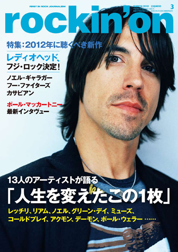 rockin'on 2012年3月号