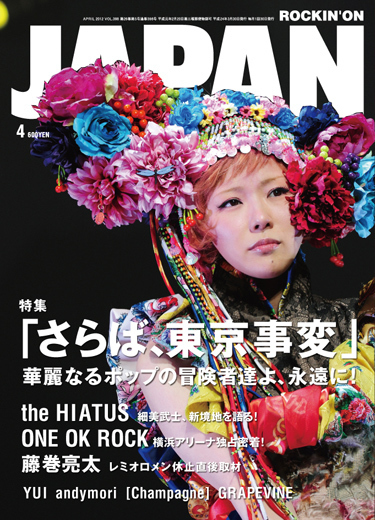 ROCKIN'ON JAPAN 2012年4月号