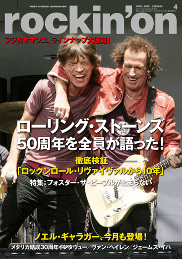 rockin'on 2012年4月号 | rockin'on | 出版 | 事業内容 | ロッキング