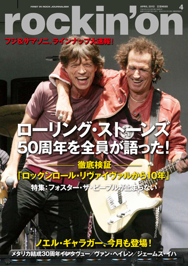 rockin'on 2012年4月号