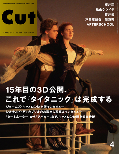 CUT 2012年4月号