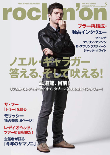 rockin'on 2012年5月号