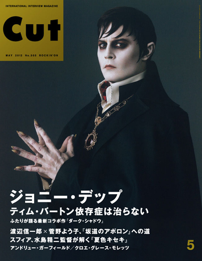 CUT 2012年5月号