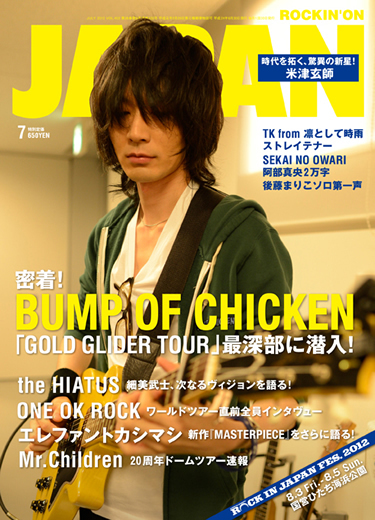 ROCKIN'ON JAPAN 2012年7月号