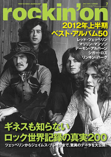 rockin'on 2012年7月号