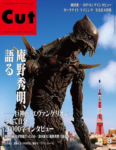 CUT 2012年8月号