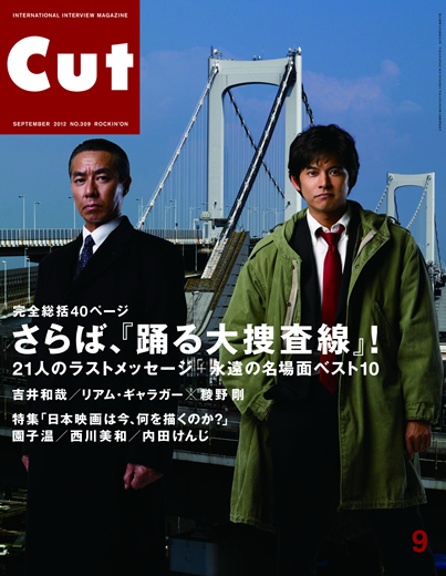 CUT 2012年9月号