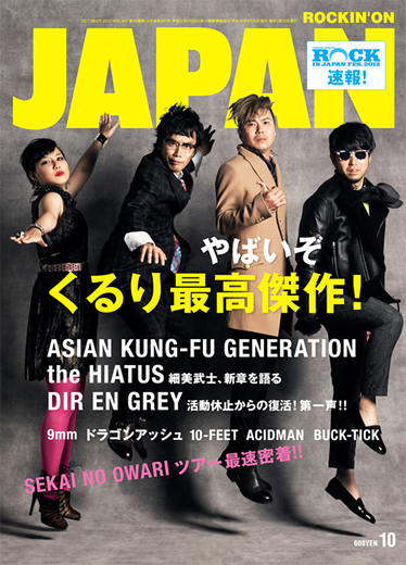 ROCKIN'ON JAPAN 2012年10月号