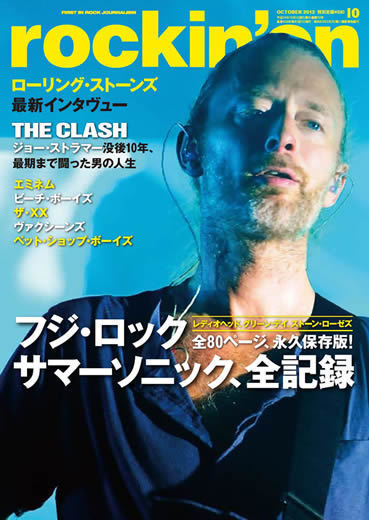 rockin'on 2012年10月号