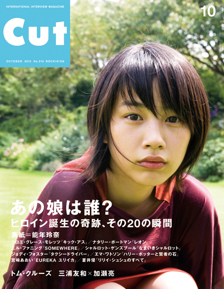 CUT 2012年10月号