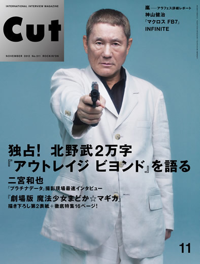 CUT 2012年11月号