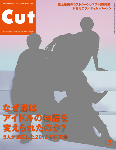 CUT 2012年12月号