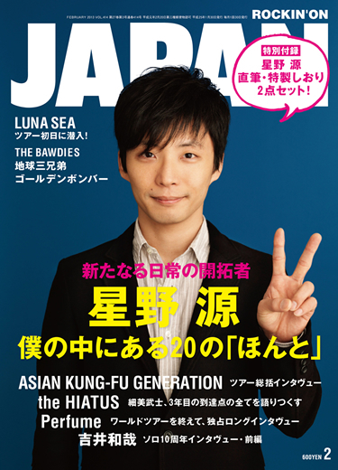 ROCKIN'ON JAPAN 2013年2月号