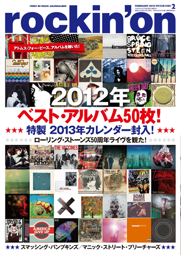 rockin'on 2013年2月号