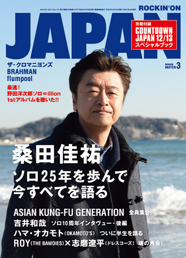 ROCKIN'ON JAPAN 2013年3月号