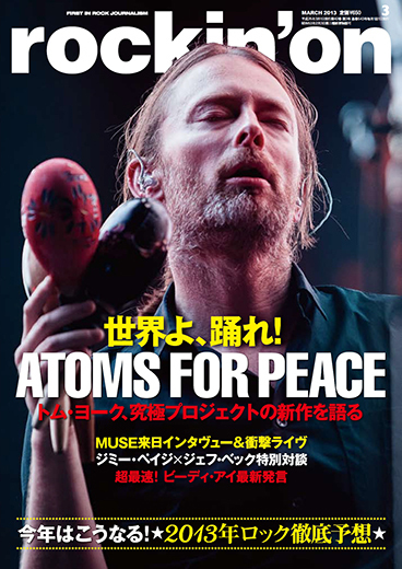 rockin'on 2013年3月号