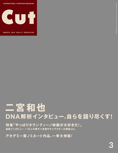 CUT 2013年3月号